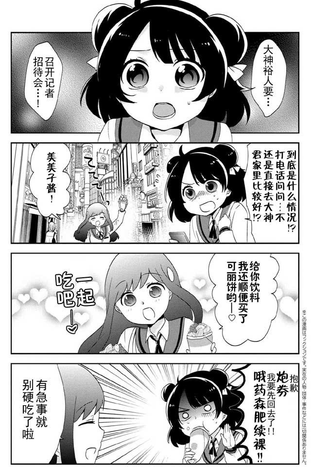 《野兽先生的女仆》漫画 024话