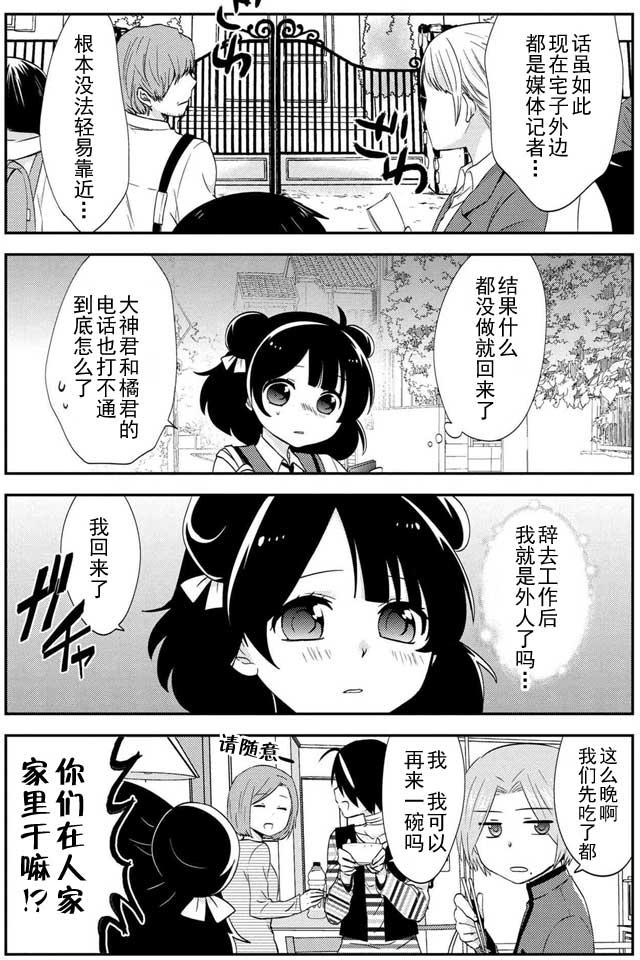 《野兽先生的女仆》漫画 024话