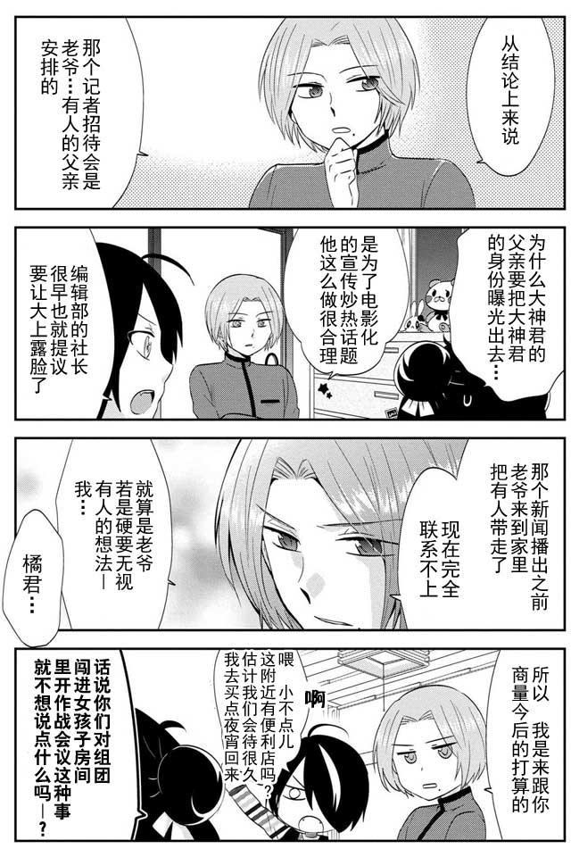 《野兽先生的女仆》漫画 024话