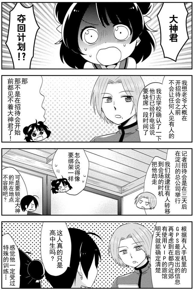 《野兽先生的女仆》漫画 024话