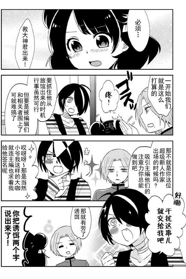 《野兽先生的女仆》漫画 024话