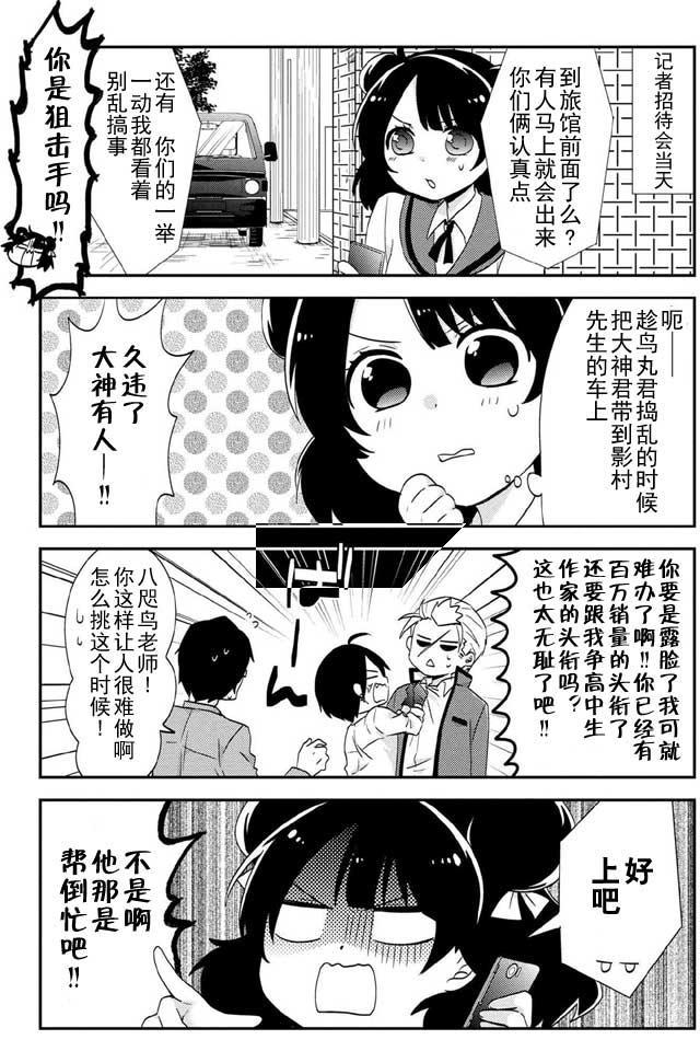 《野兽先生的女仆》漫画 024话