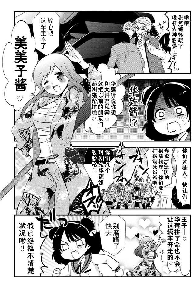 《野兽先生的女仆》漫画 024话