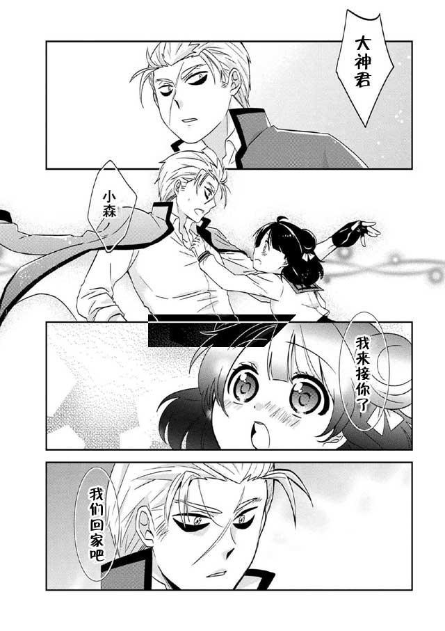 《野兽先生的女仆》漫画 024话