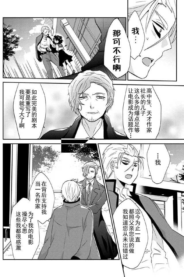 《野兽先生的女仆》漫画 024话