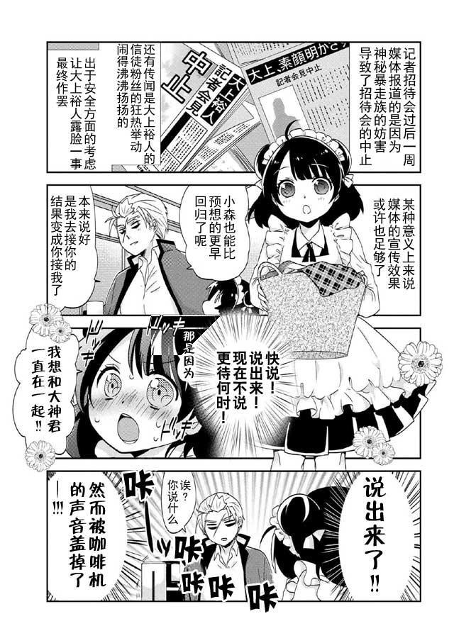 《野兽先生的女仆》漫画 024话