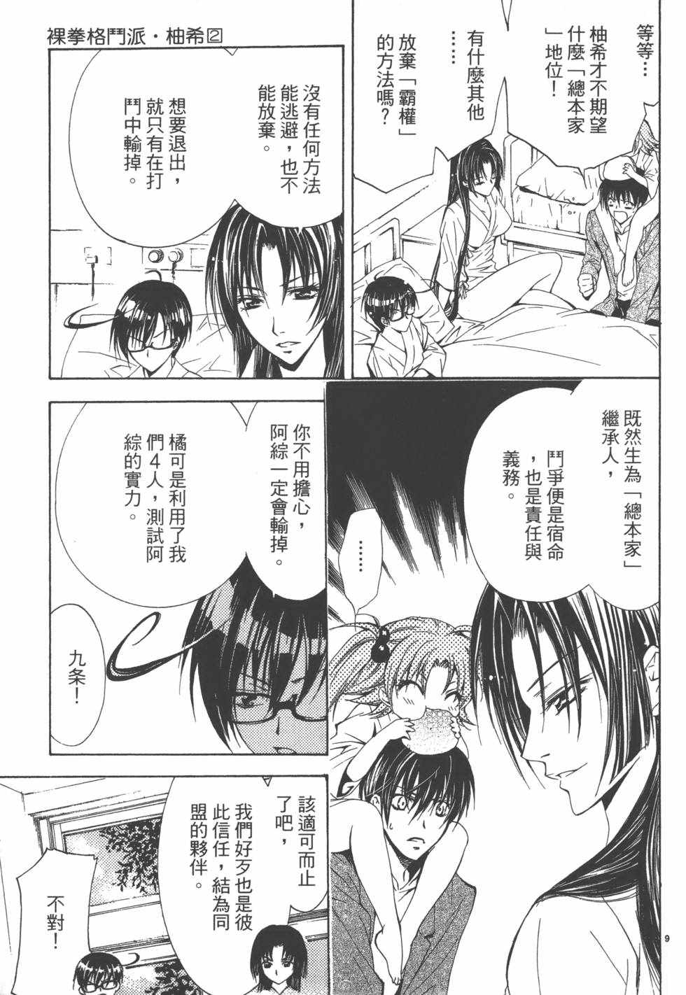 《裸拳格斗派柚希》漫画 002卷