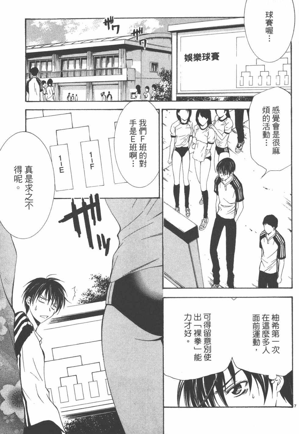 《裸拳格斗派柚希》漫画 002卷