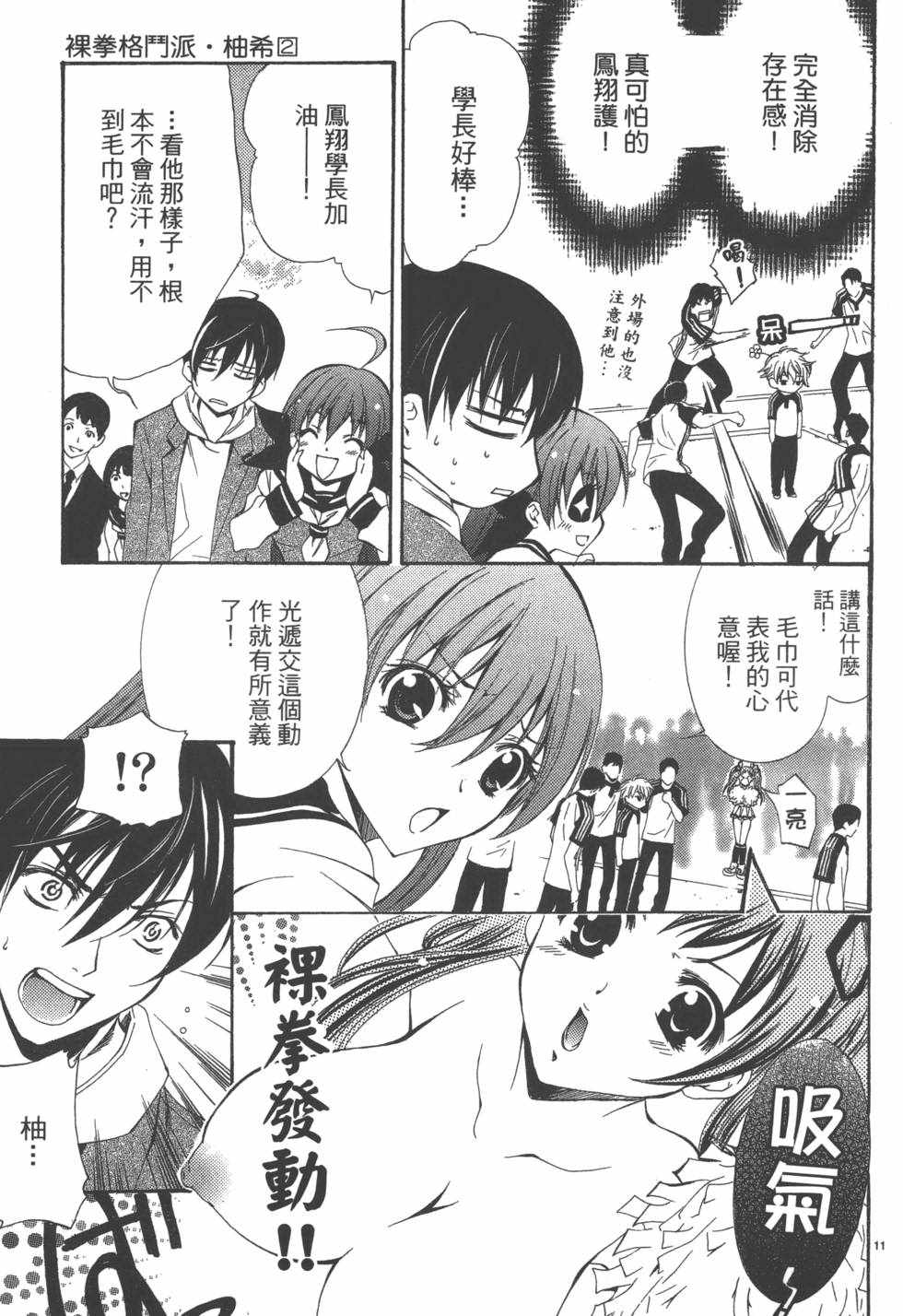 《裸拳格斗派柚希》漫画 002卷