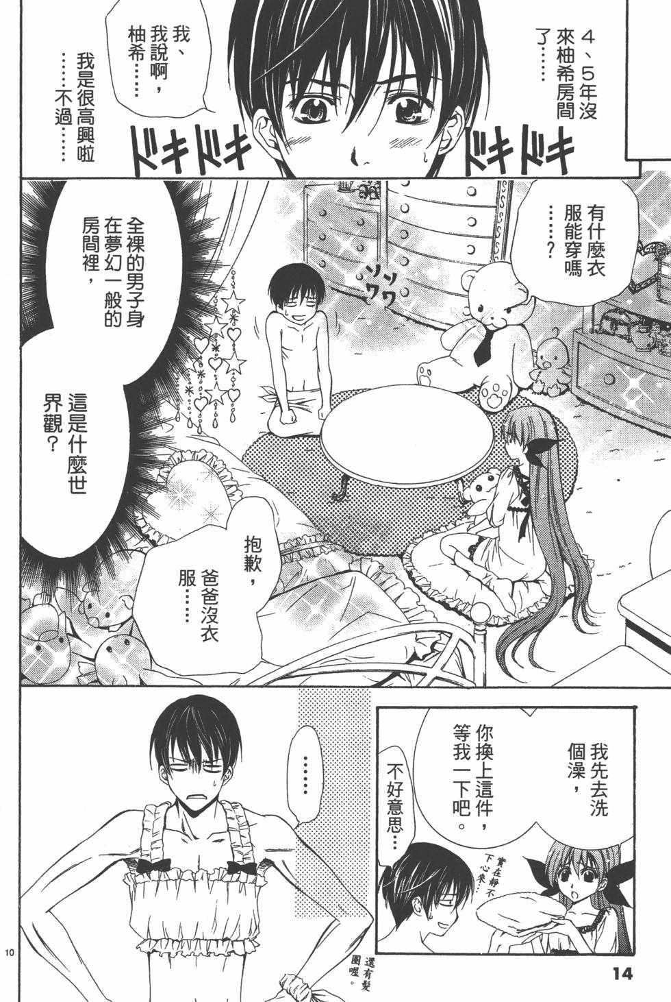 《裸拳格斗派柚希》漫画 003卷