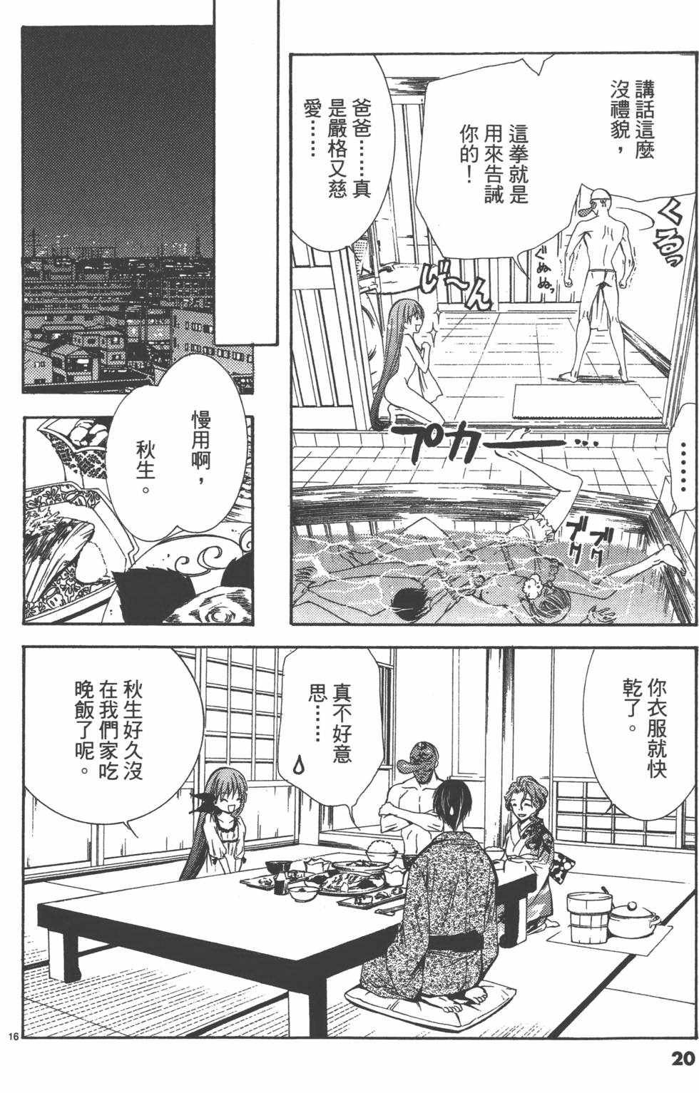 《裸拳格斗派柚希》漫画 003卷