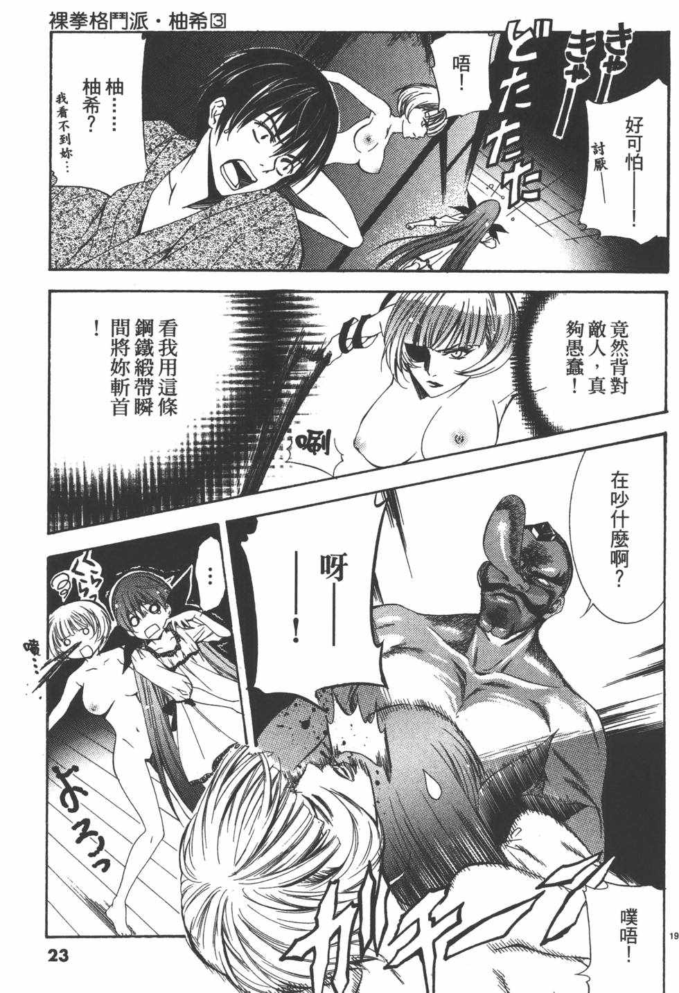 《裸拳格斗派柚希》漫画 003卷