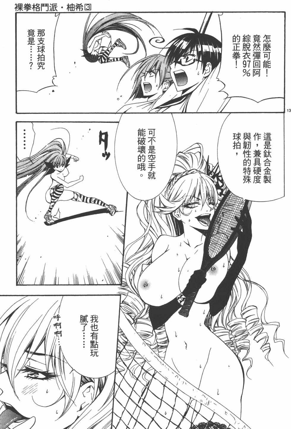 《裸拳格斗派柚希》漫画 003卷