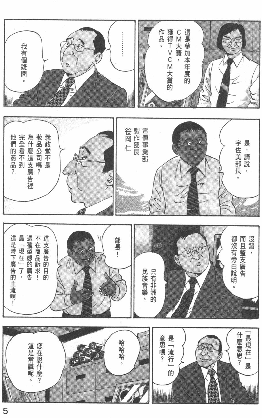 《主任岛耕作》漫画 002卷