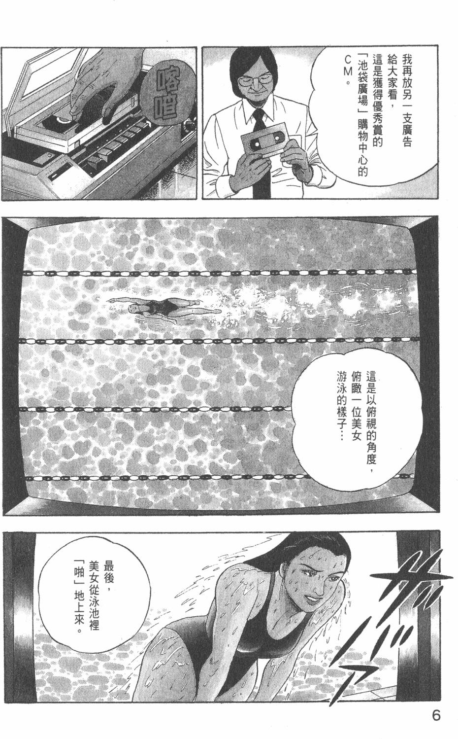 《主任岛耕作》漫画 002卷