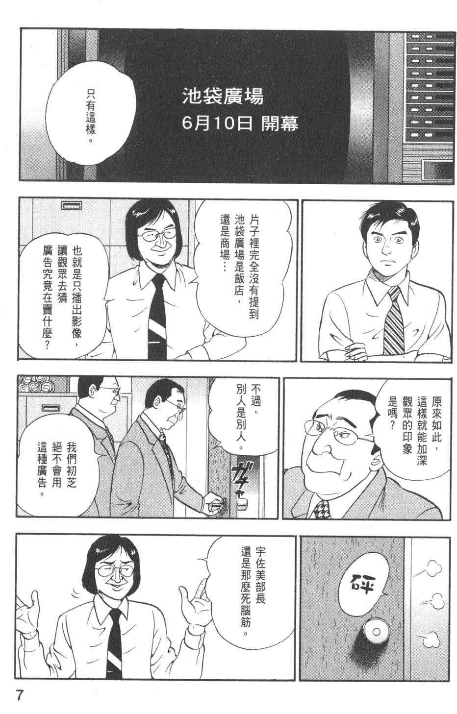 《主任岛耕作》漫画 002卷