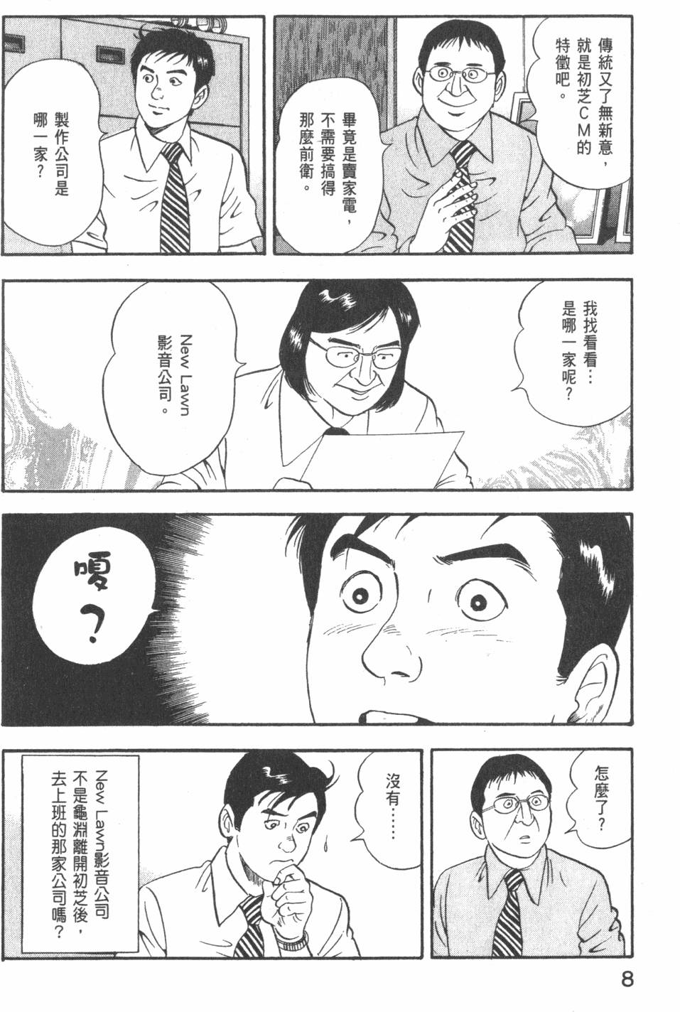 《主任岛耕作》漫画 002卷