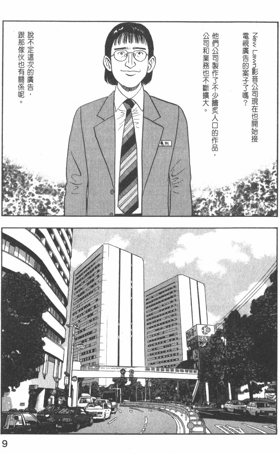 《主任岛耕作》漫画 002卷