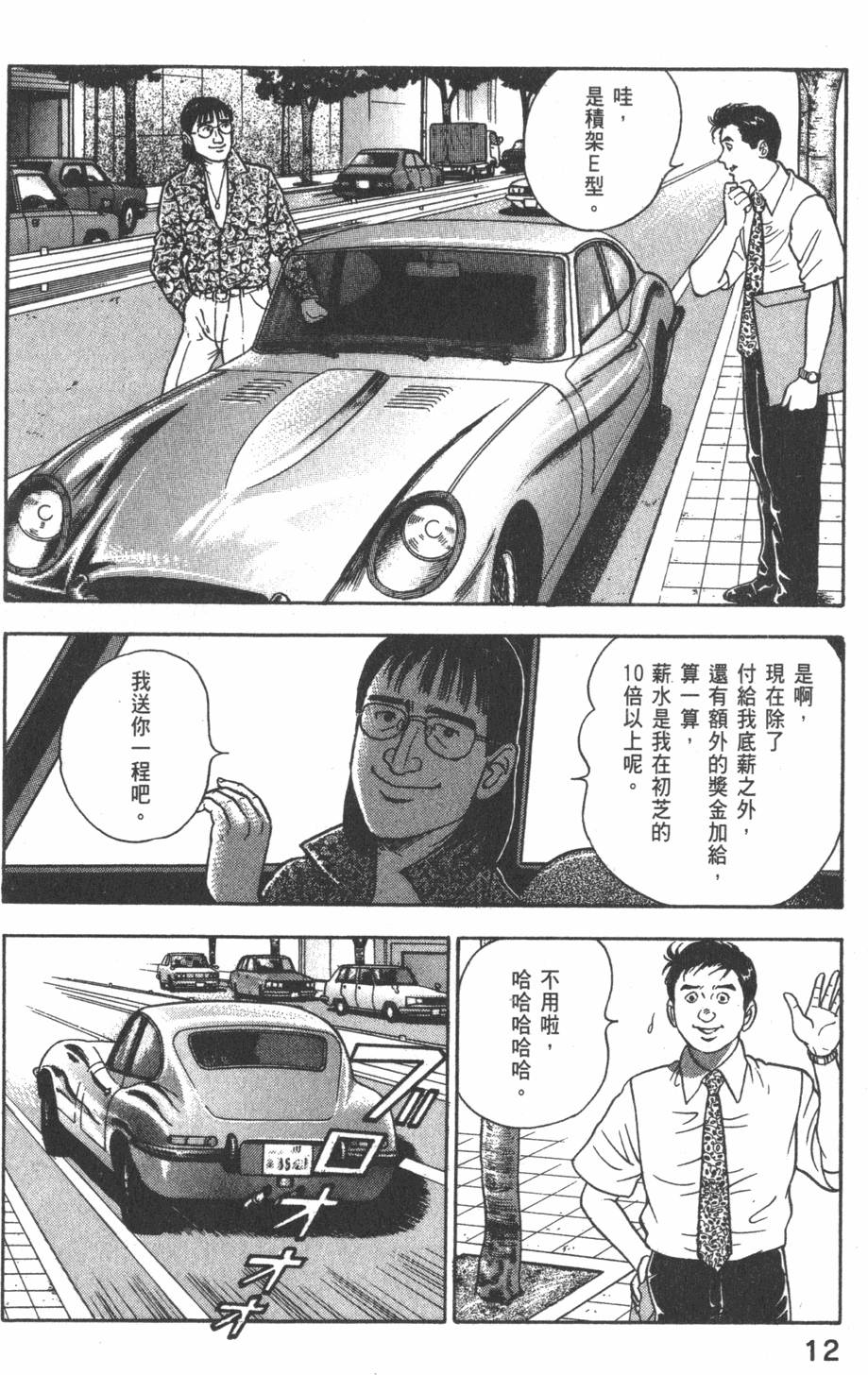 《主任岛耕作》漫画 002卷