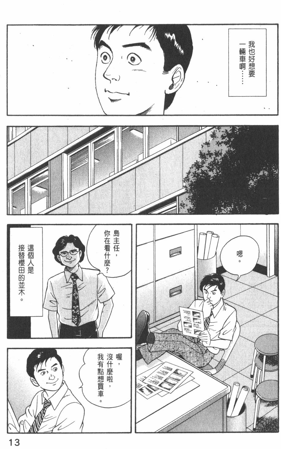 《主任岛耕作》漫画 002卷