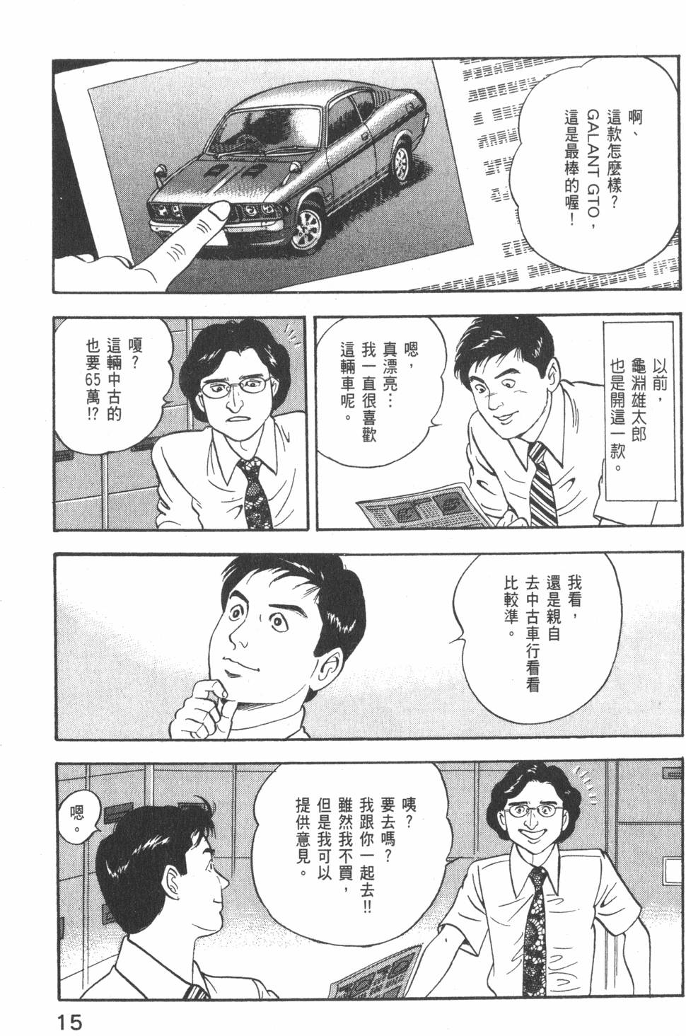 《主任岛耕作》漫画 002卷