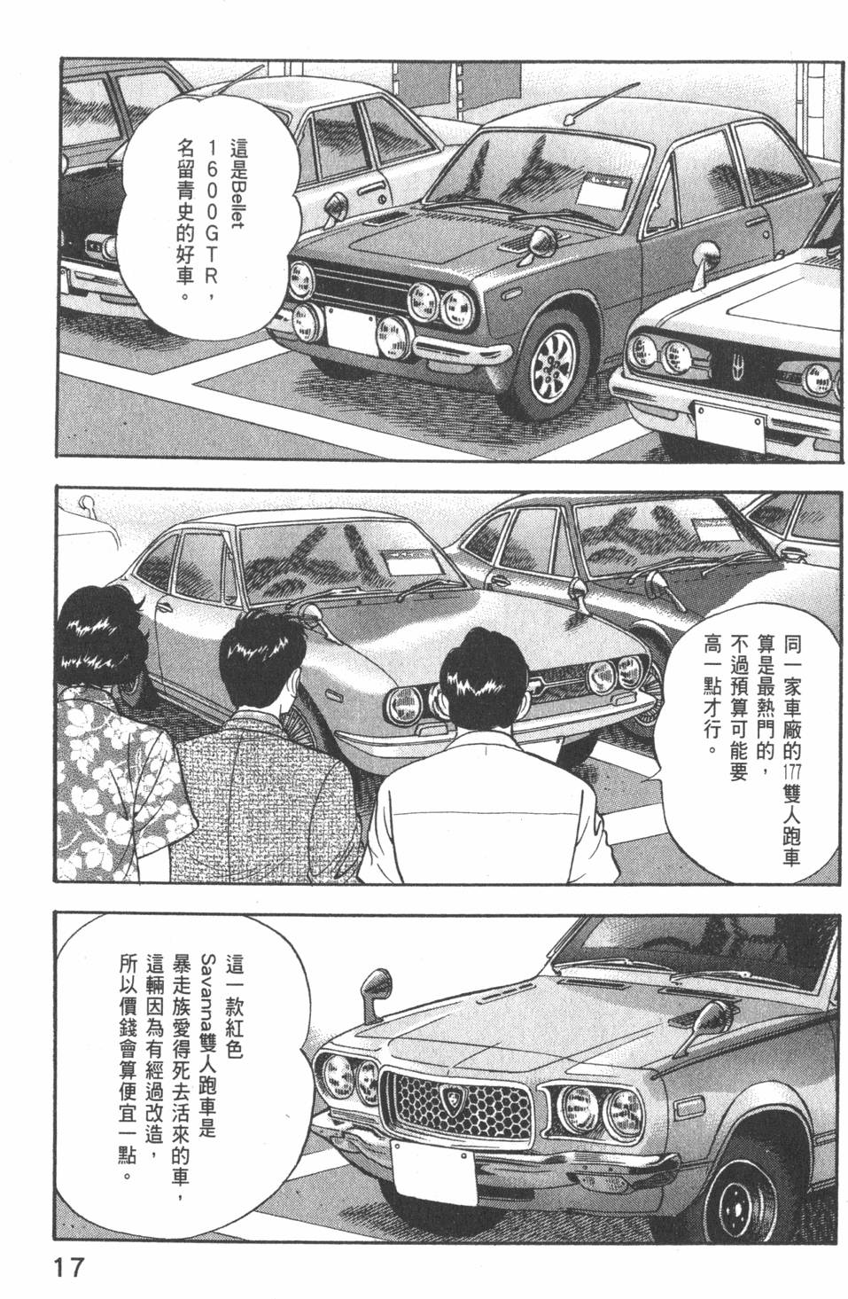 《主任岛耕作》漫画 002卷