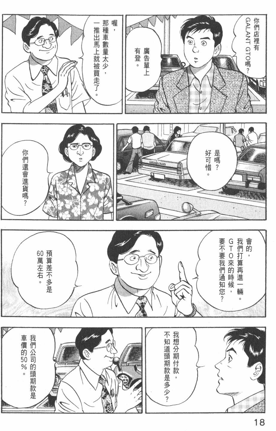 《主任岛耕作》漫画 002卷