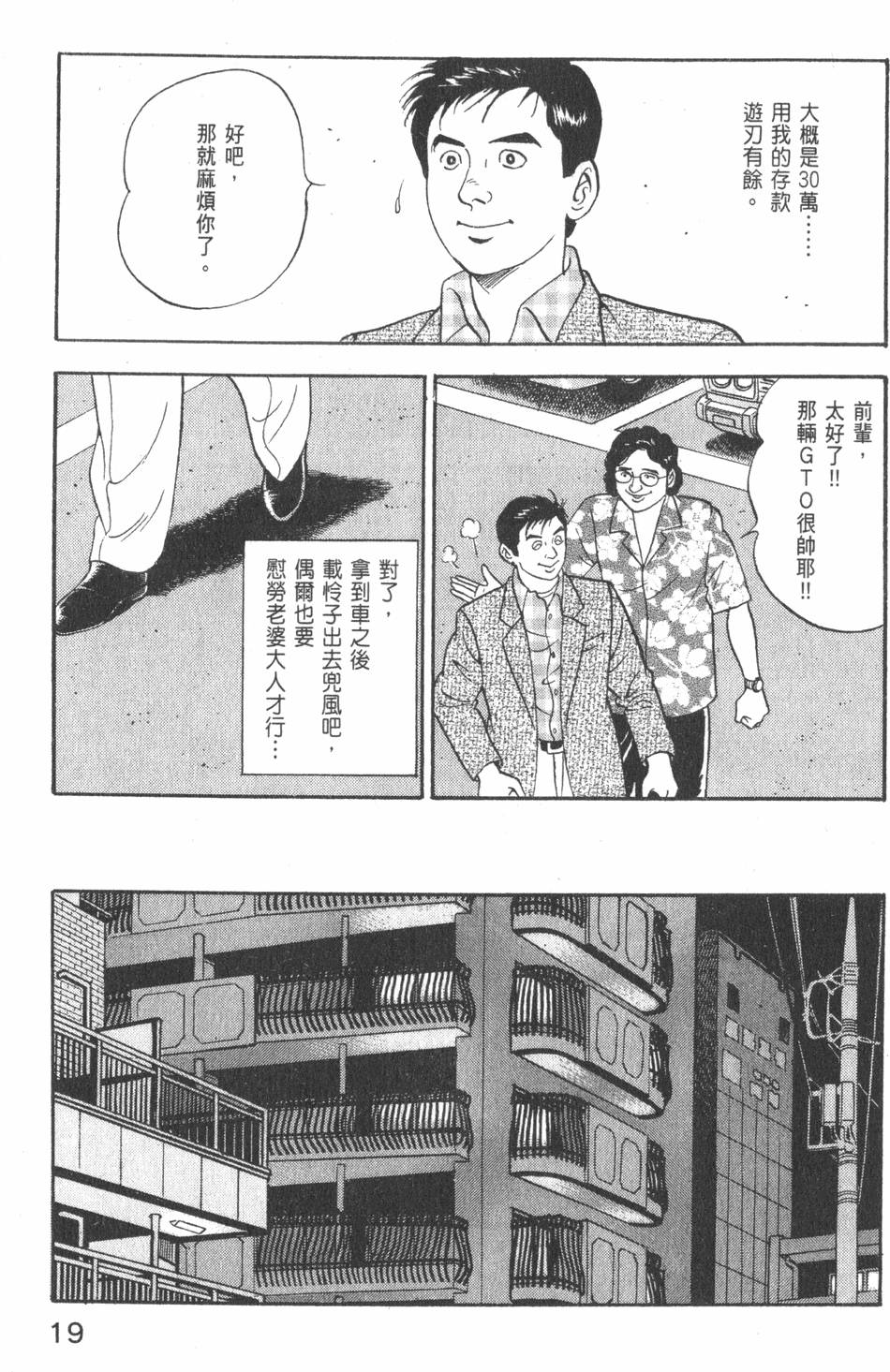 《主任岛耕作》漫画 002卷