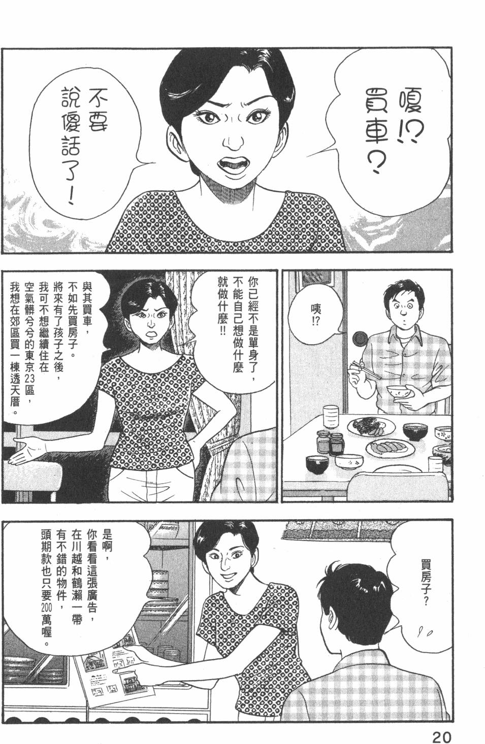 《主任岛耕作》漫画 002卷