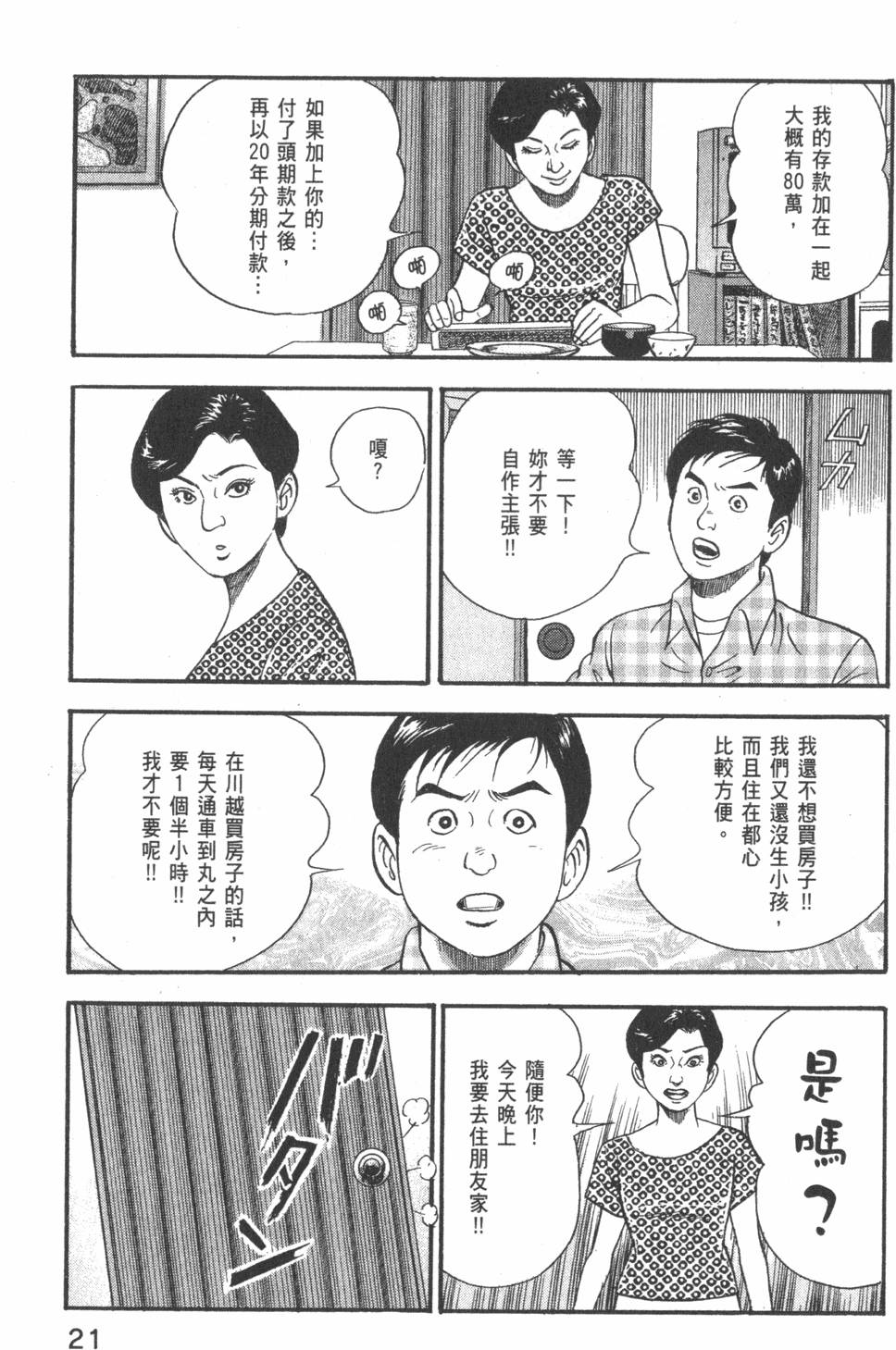 《主任岛耕作》漫画 002卷