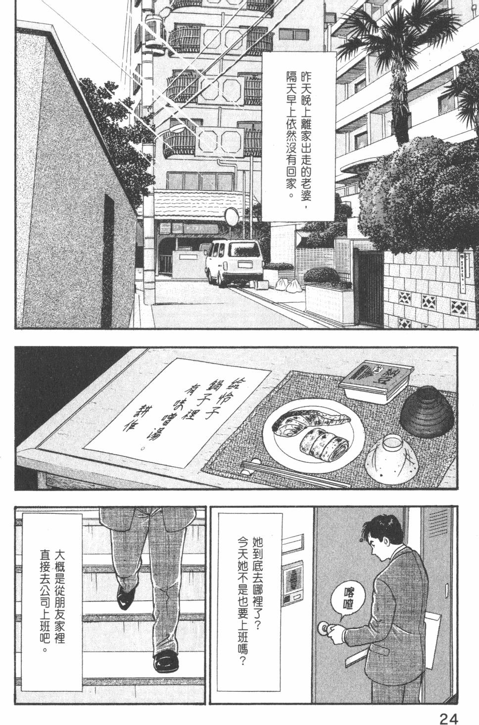 《主任岛耕作》漫画 002卷