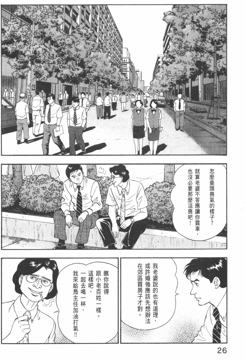 《主任岛耕作》漫画 002卷