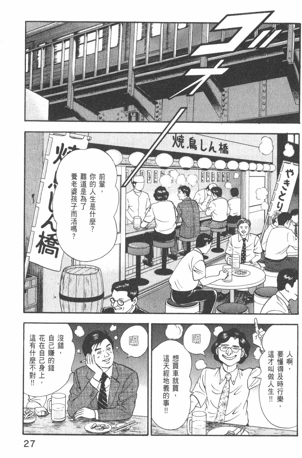 《主任岛耕作》漫画 002卷