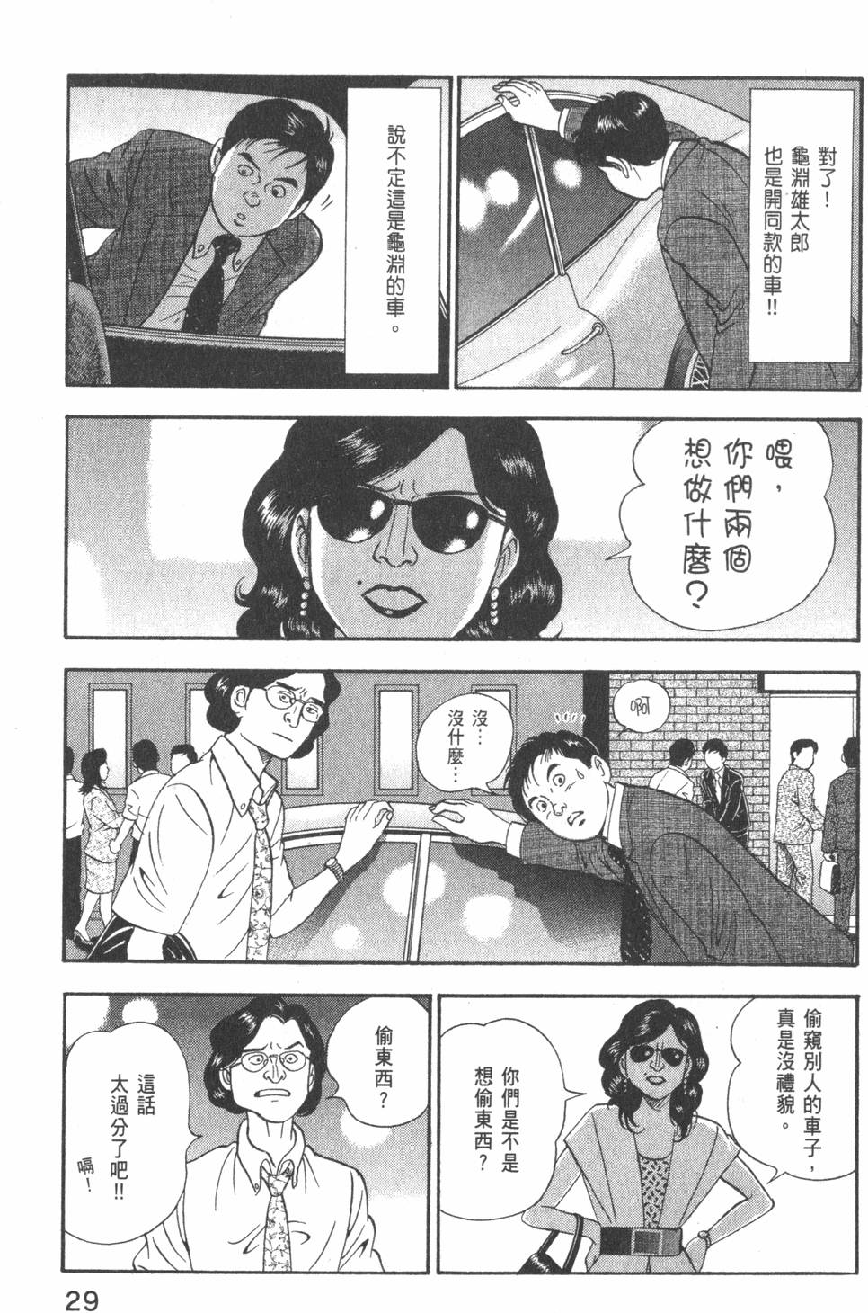 《主任岛耕作》漫画 002卷