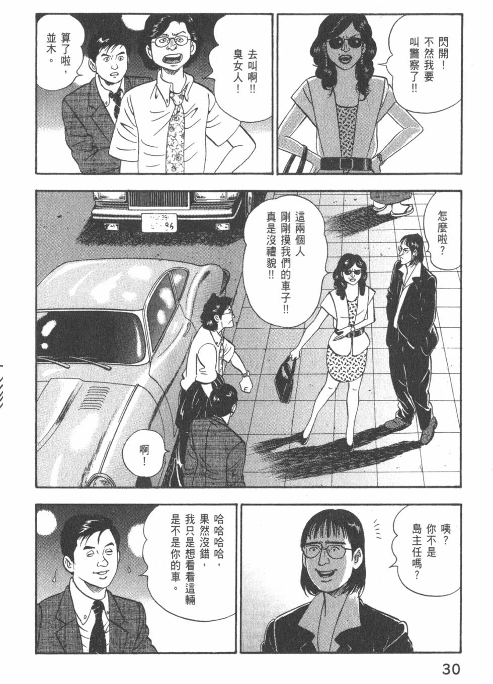 《主任岛耕作》漫画 002卷