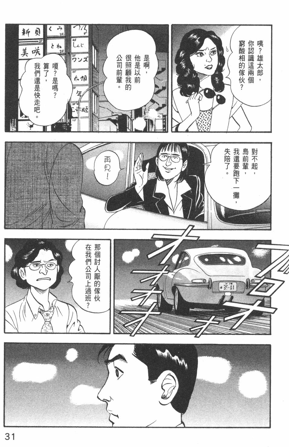 《主任岛耕作》漫画 002卷