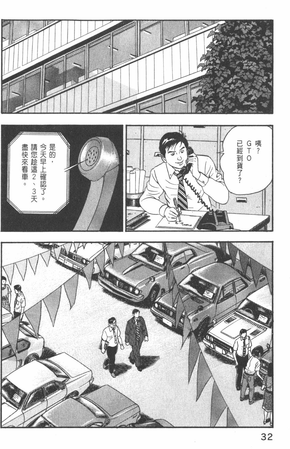 《主任岛耕作》漫画 002卷