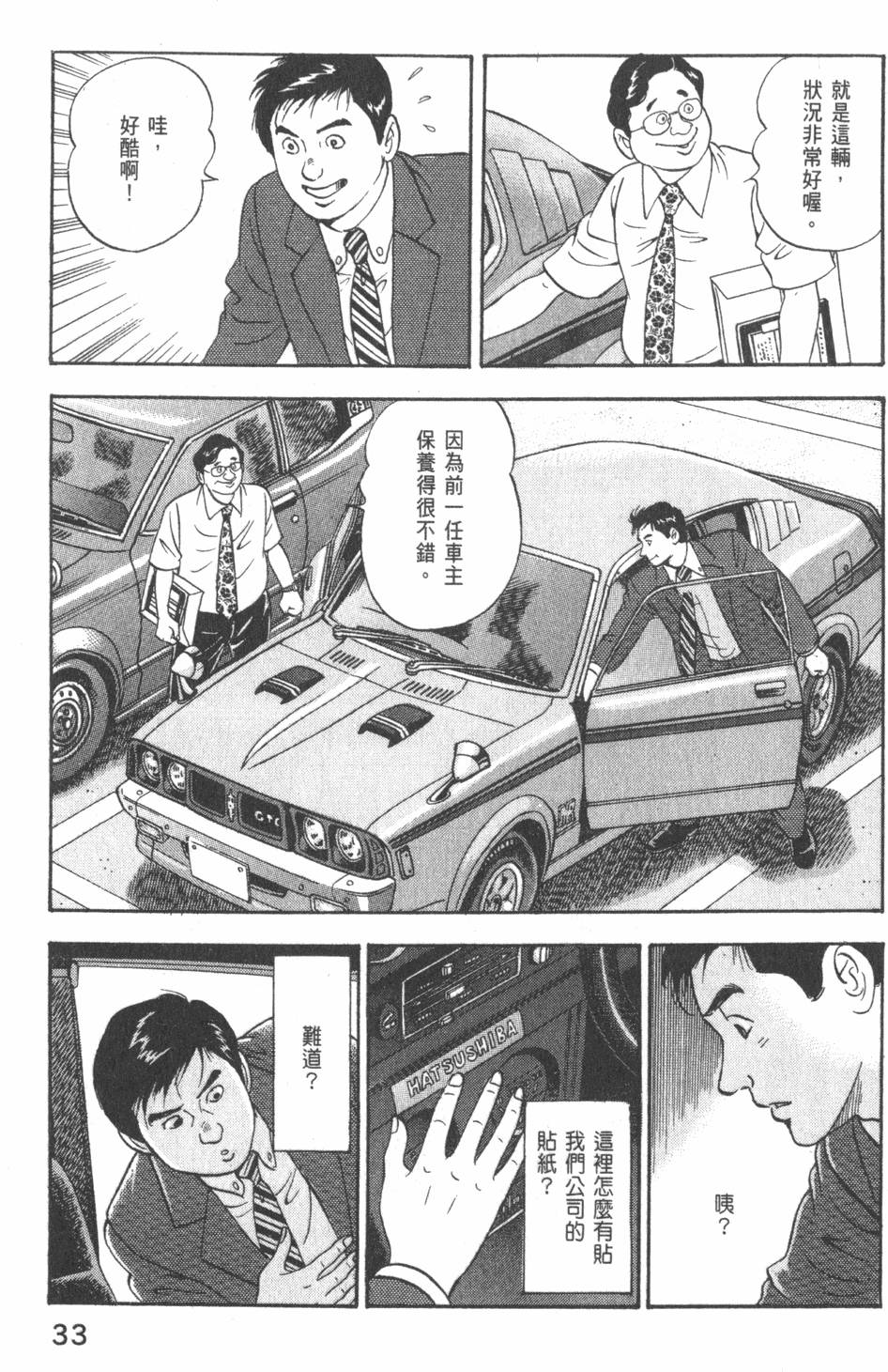 《主任岛耕作》漫画 002卷