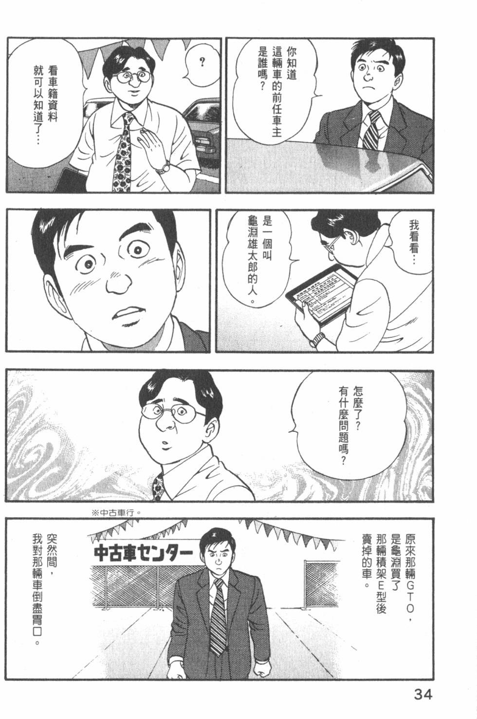 《主任岛耕作》漫画 002卷