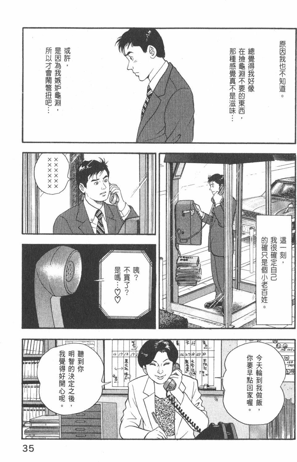 《主任岛耕作》漫画 002卷