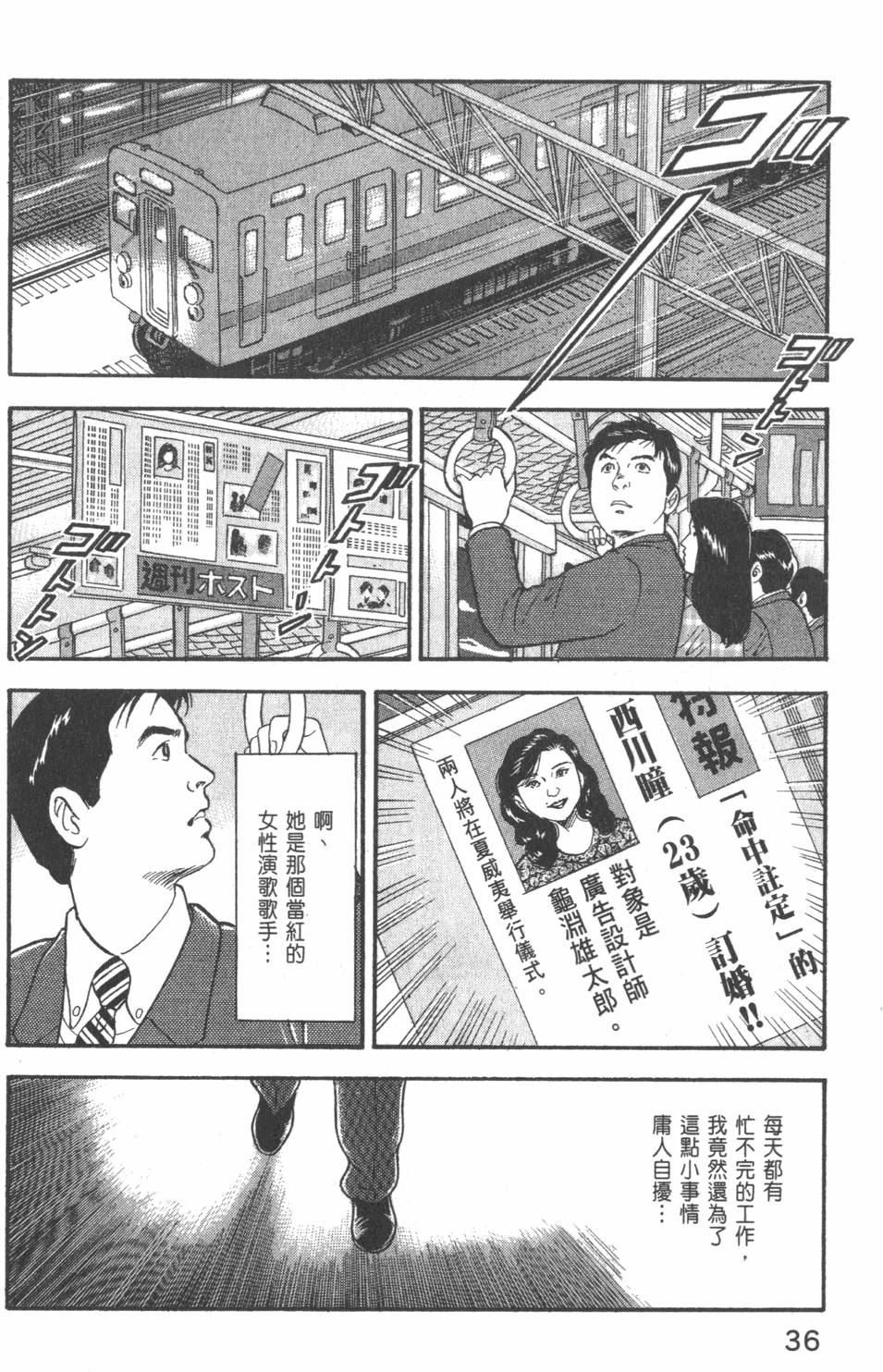 《主任岛耕作》漫画 002卷