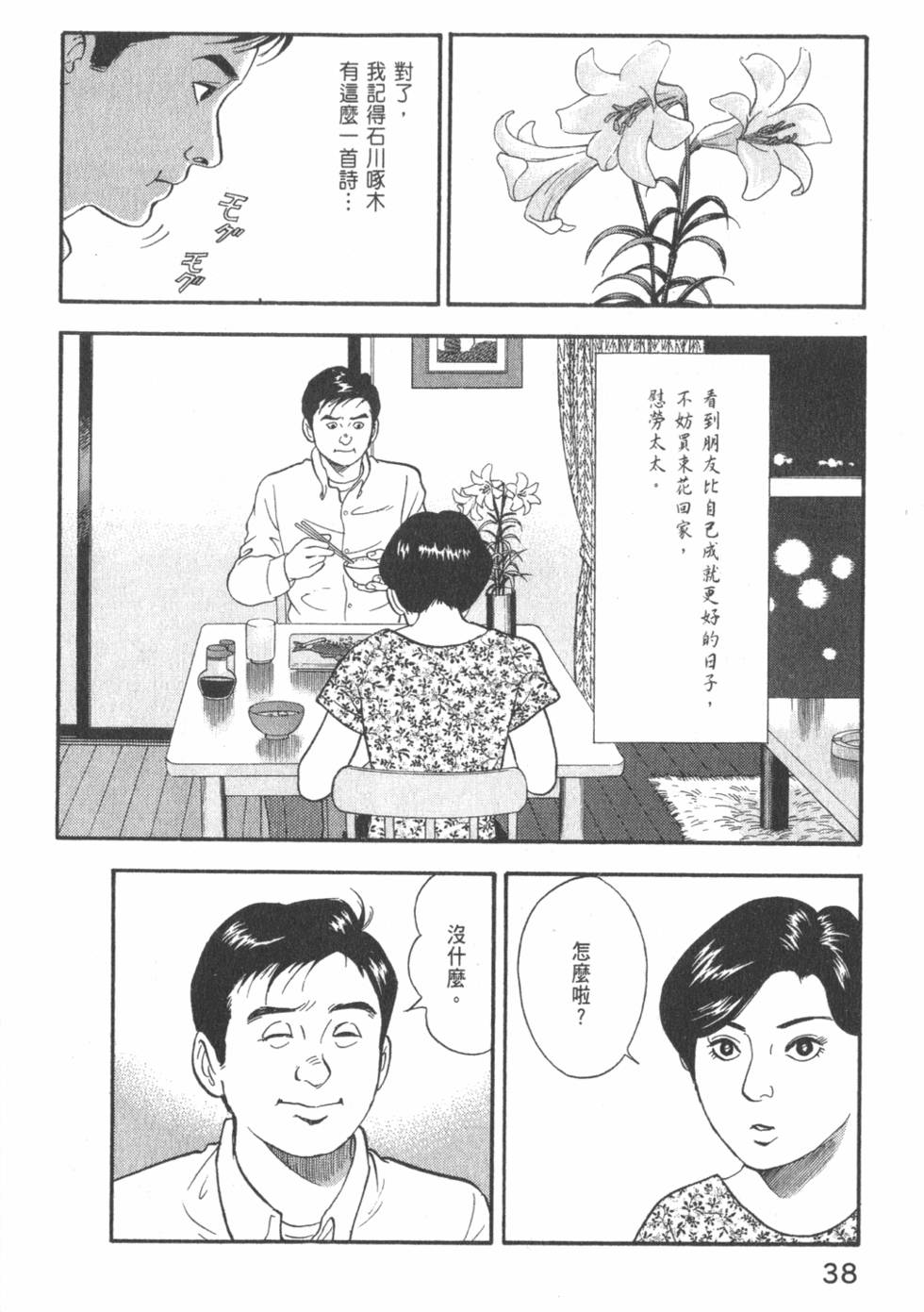 《主任岛耕作》漫画 002卷