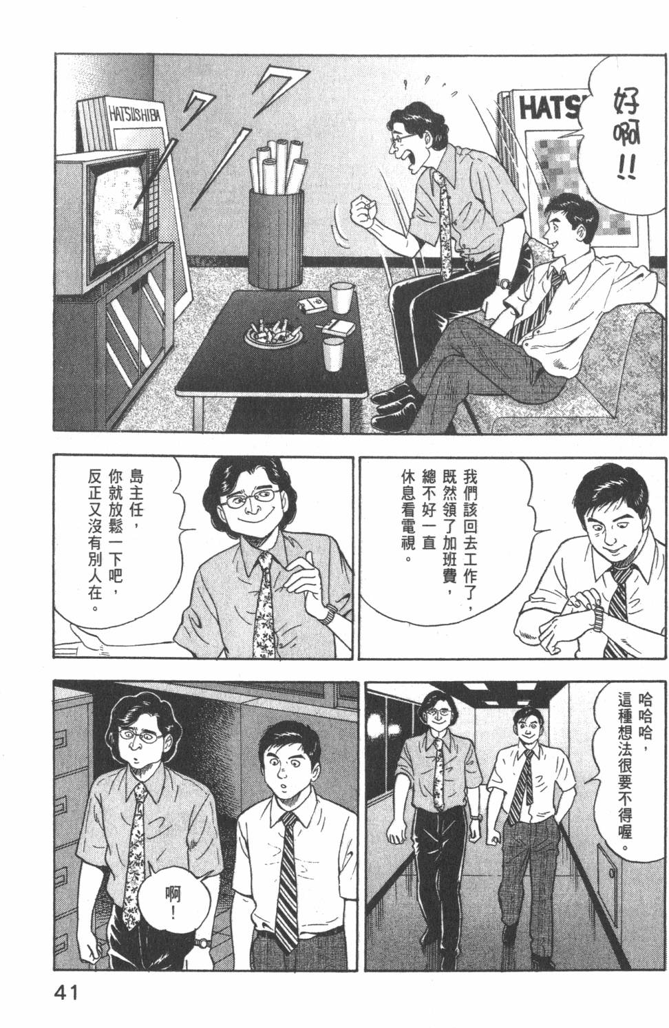 《主任岛耕作》漫画 002卷