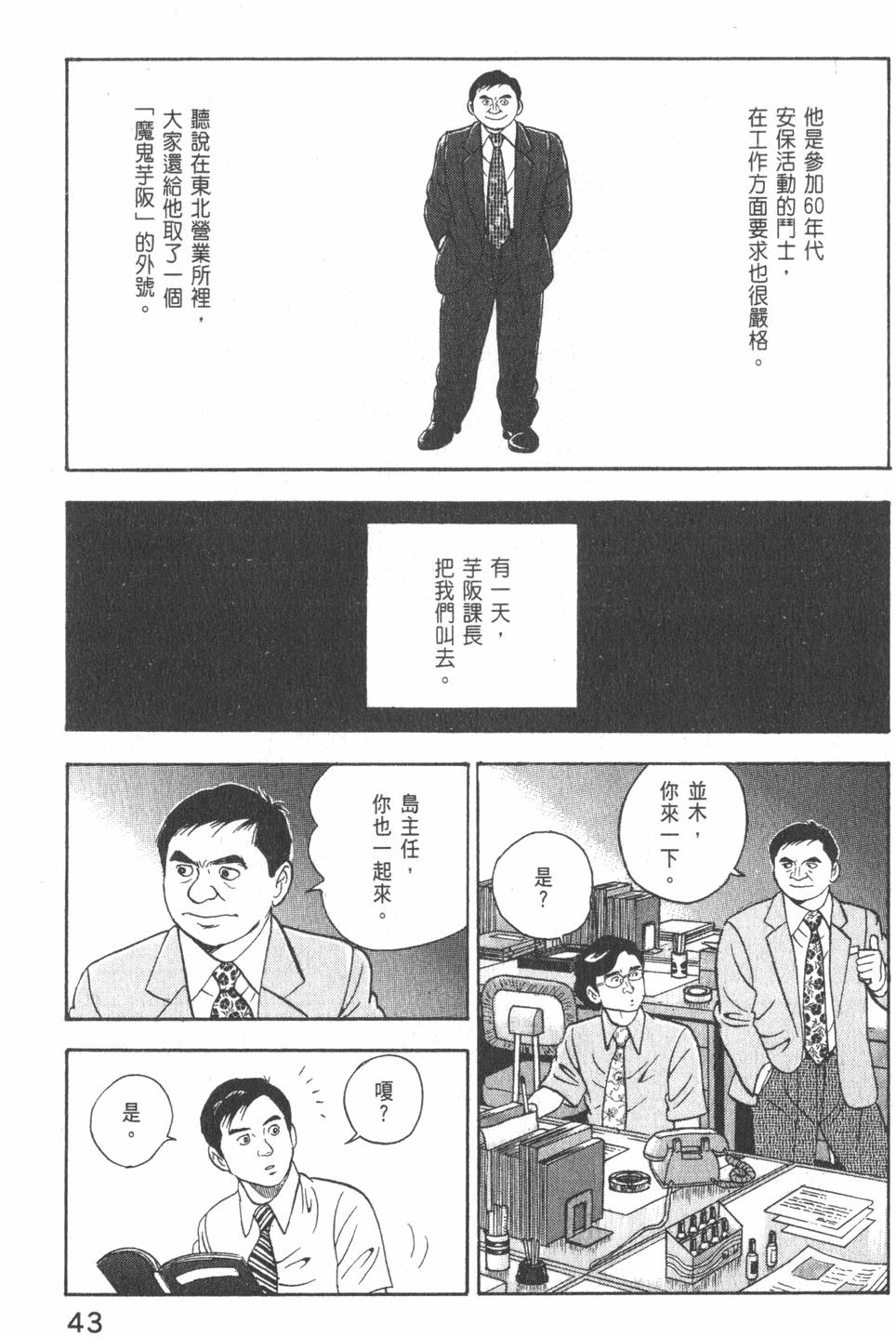 《主任岛耕作》漫画 002卷