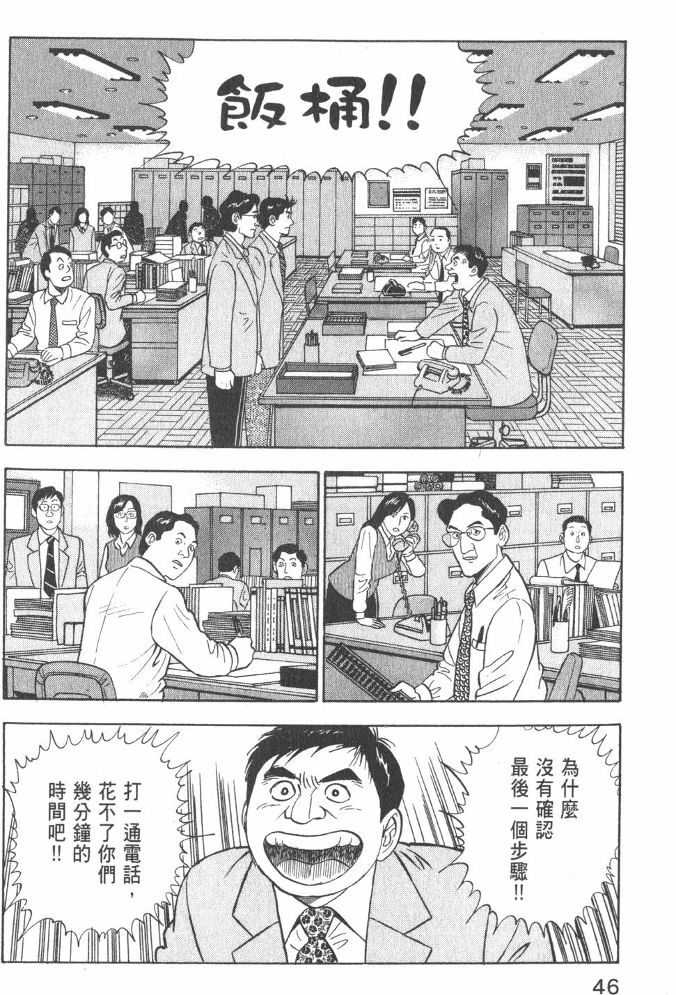 《主任岛耕作》漫画 002卷