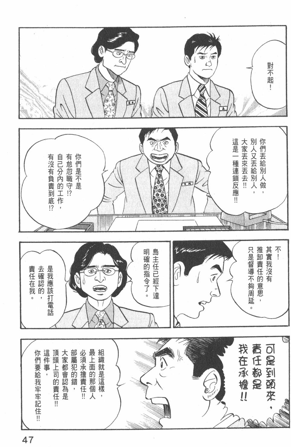 《主任岛耕作》漫画 002卷