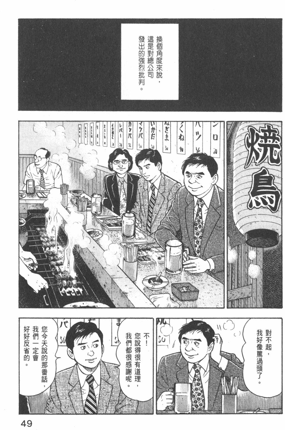 《主任岛耕作》漫画 002卷