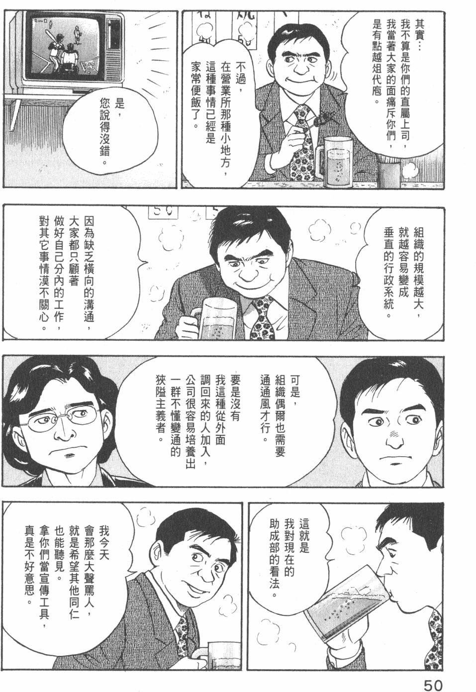 《主任岛耕作》漫画 002卷