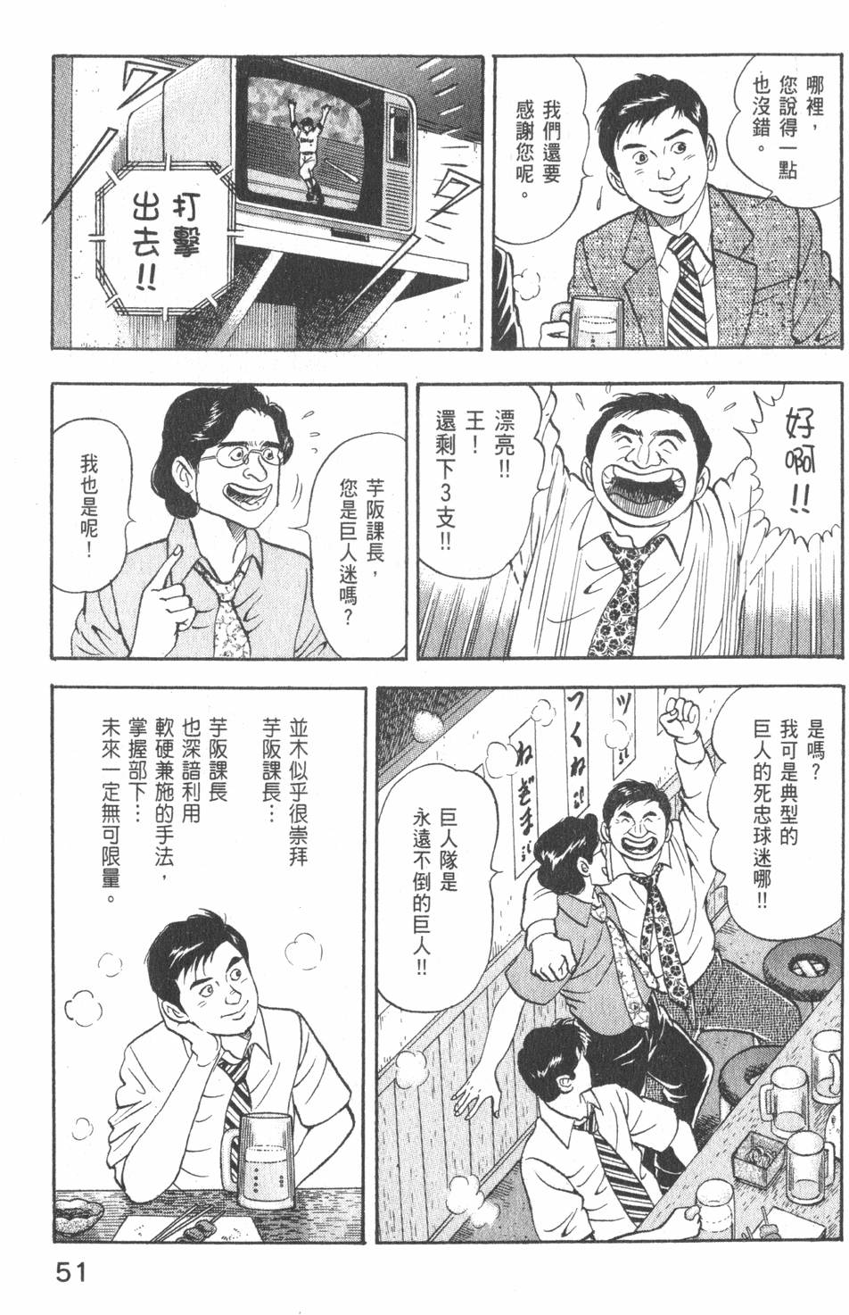 《主任岛耕作》漫画 002卷