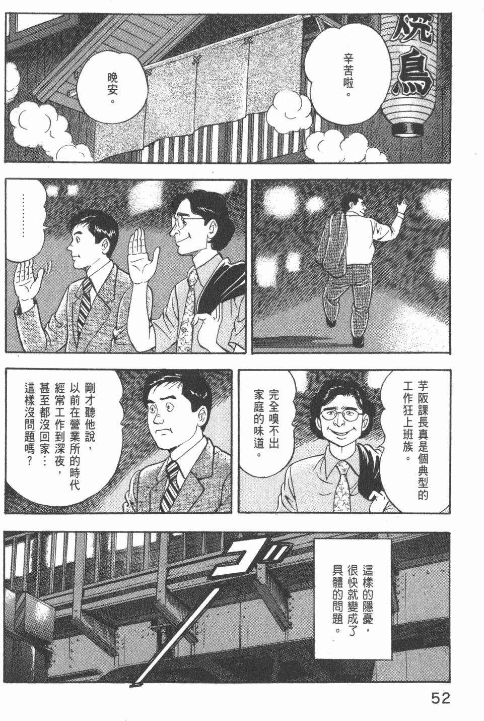 《主任岛耕作》漫画 002卷